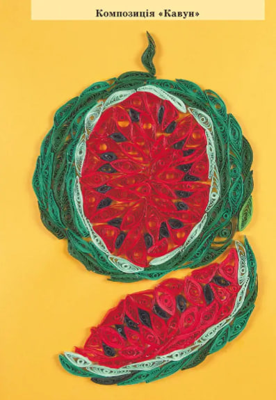 Квілінг. Напівоб’ємні композиції