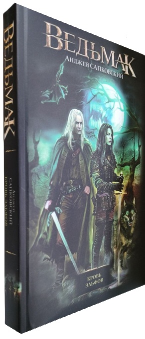 Ведьмак.Кн.3. Кровь эльфов (мягкая обложка)