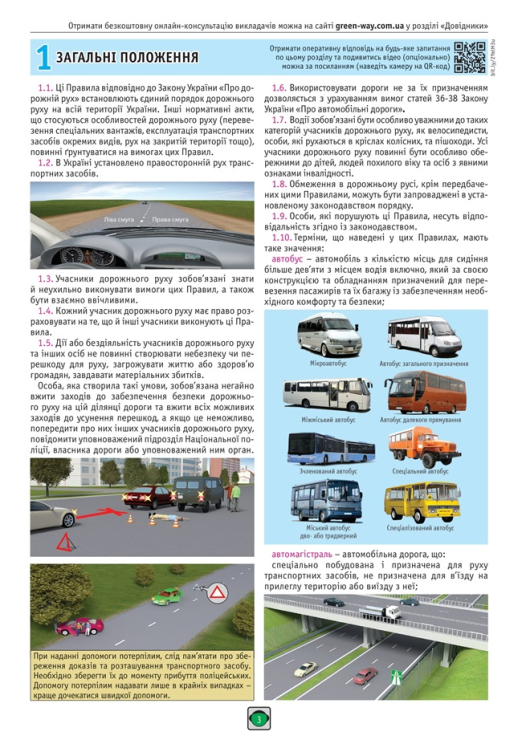 ПДР 2025 в ілюстраціях. Правила дорожнього руху України 2025 (Моноліт)