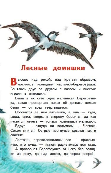 Лесные домишки