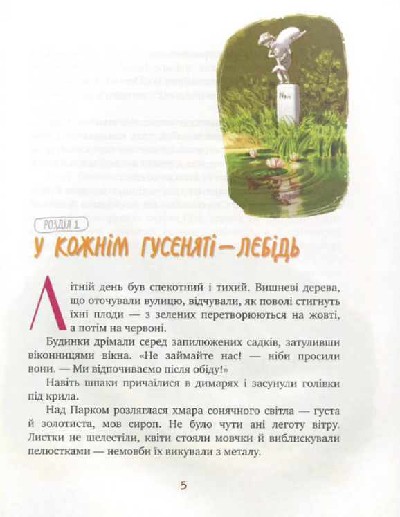 Мері Поппінс у Парку. Книга 4