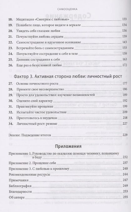 Самооценка. Практическое руководство по развитию уверенности в себе