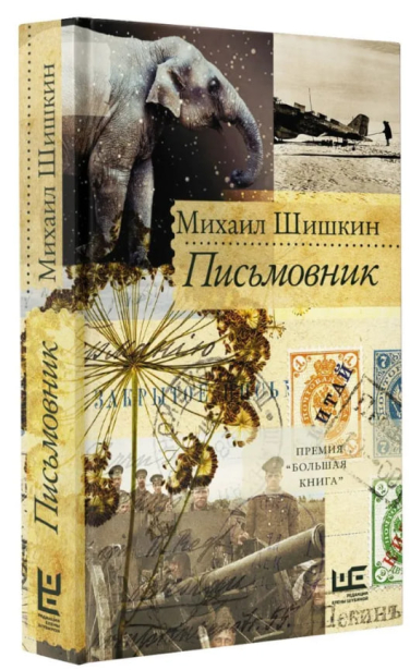 Письмовник