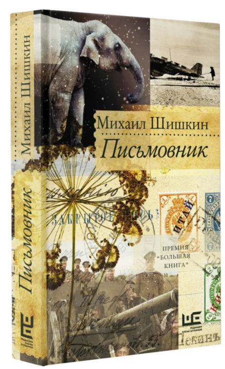 Письмовник
