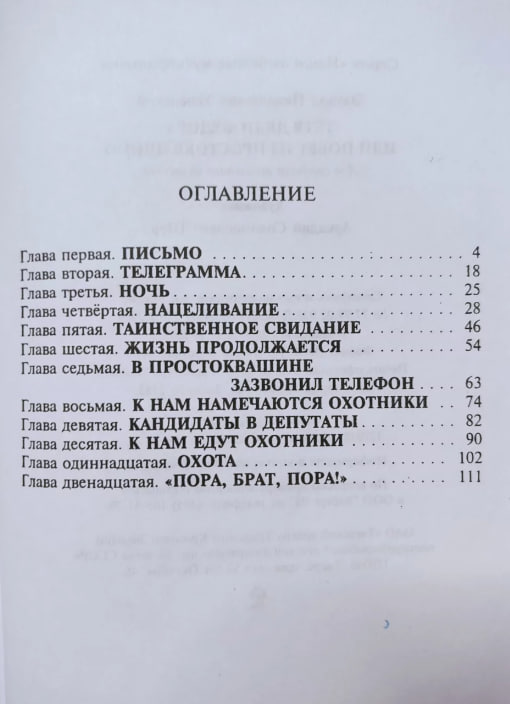 Тетя дяди Федора