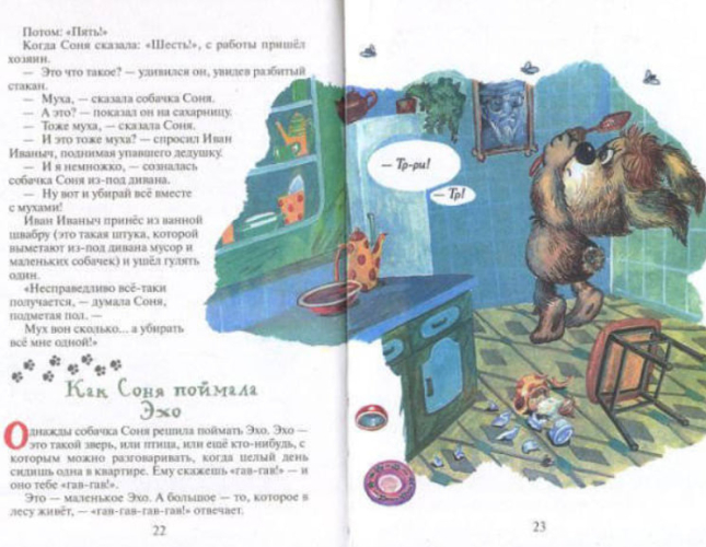 Умная собачка Соня