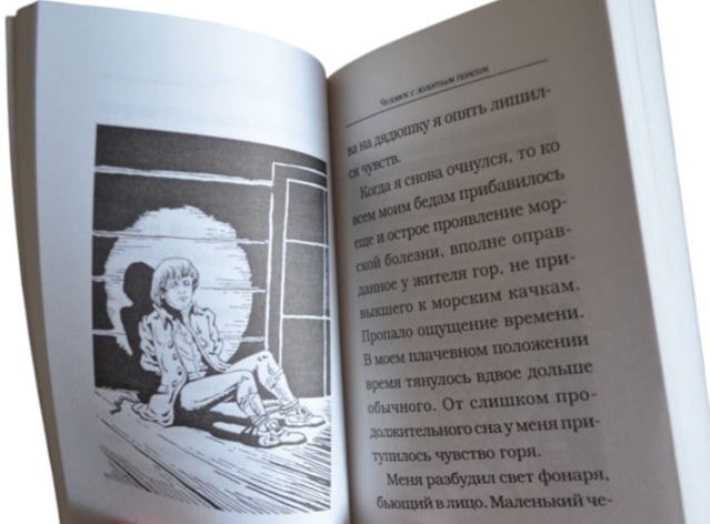 Похищенный