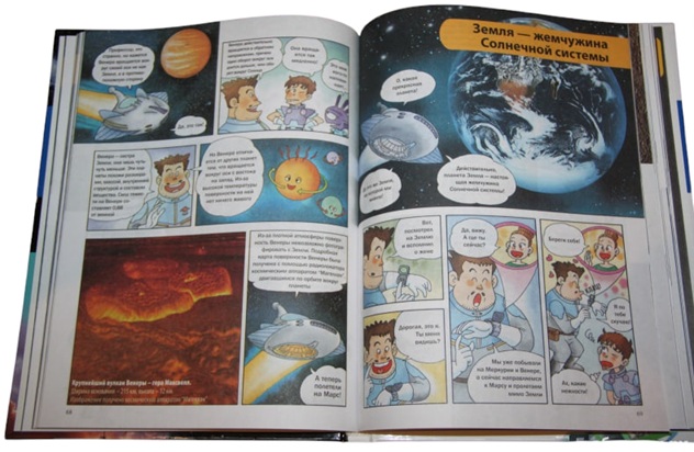 Почему? Вселенная. Детская энциклопедия в комиксах
