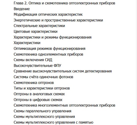 Прикладная оптоэлектроника