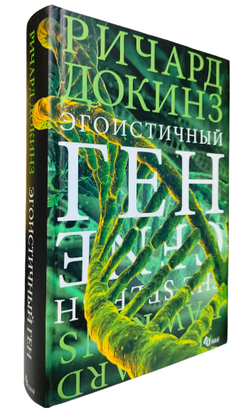 Эгоистичный ген