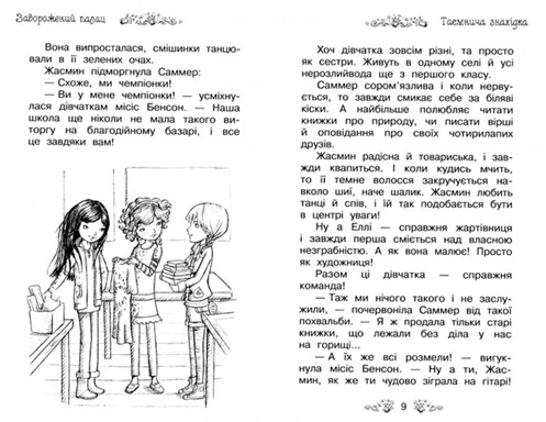 Таємне Королівство. Книга 1. Заворожений палац