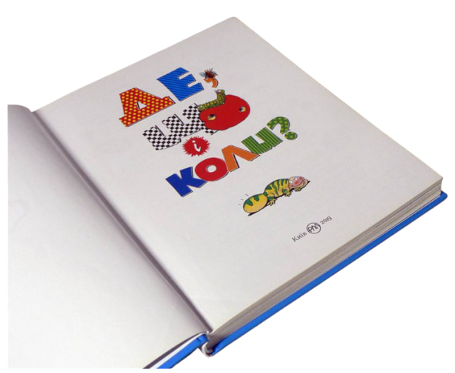 Хочу все знати. Енциклопедія для допитливих