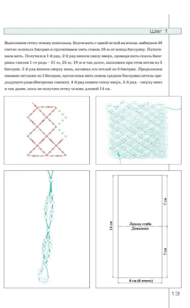 Бисер. Украшения и аксессуары