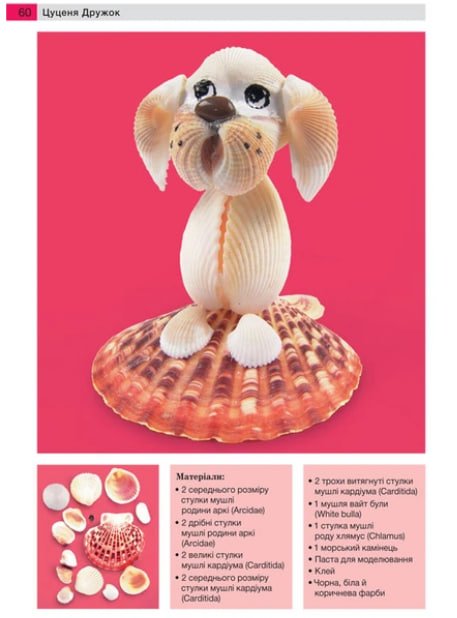 Забавні саморобки з мушель