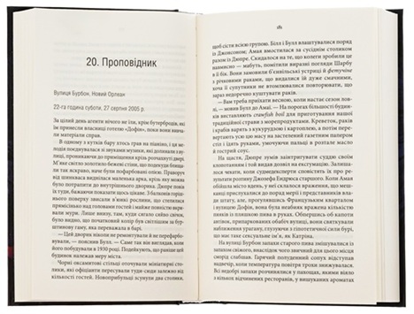 Диригент. Оркестр смерті