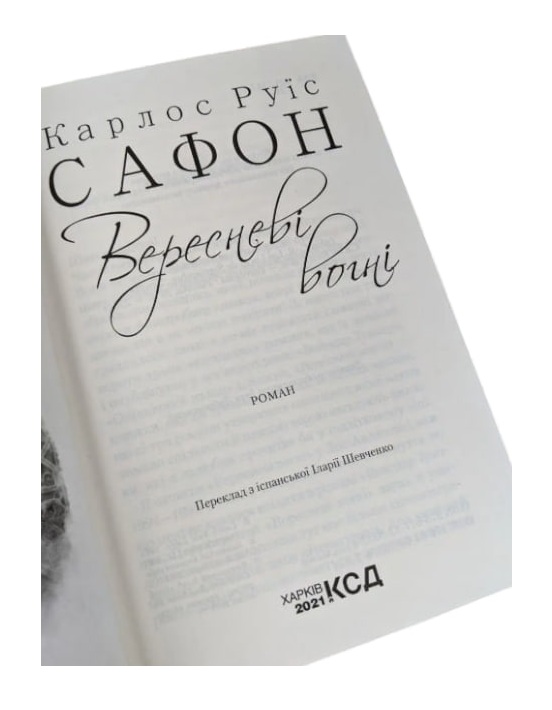 Вересневі вогні. Книга 3
