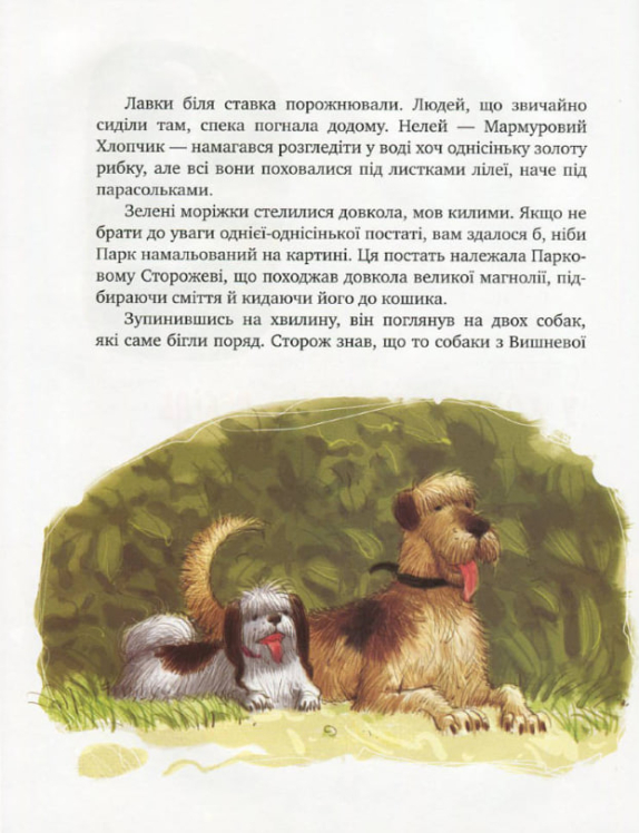 Мері Поппінс у Парку. Книга 4