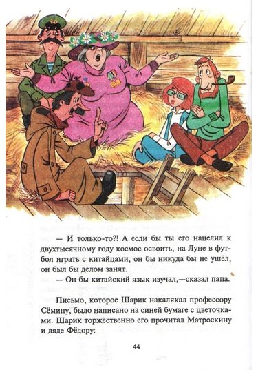 Тетя дяди Федора