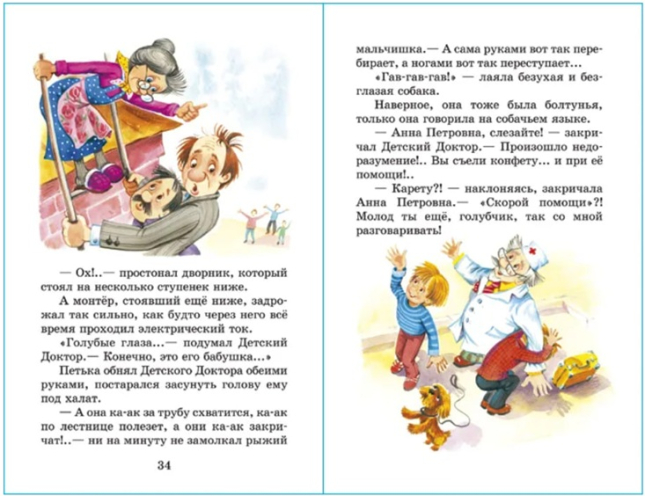 Приключения желтого чемоданчика