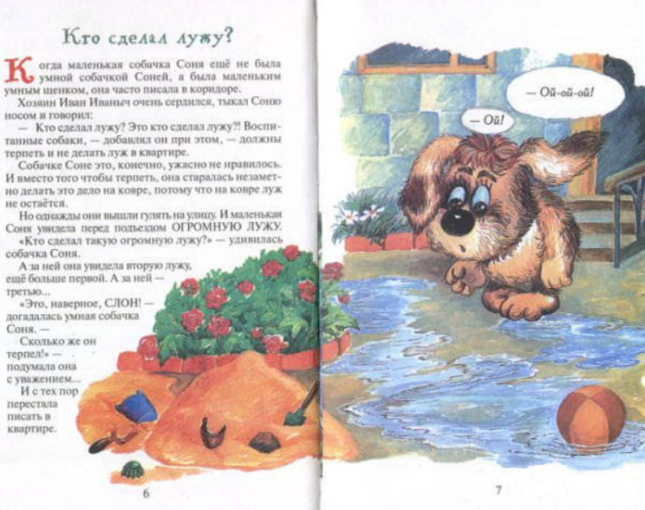 Умная собачка Соня