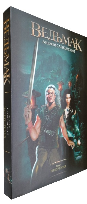Ведьмак. Кн. 4. Час Презрения (мягкая обложка)