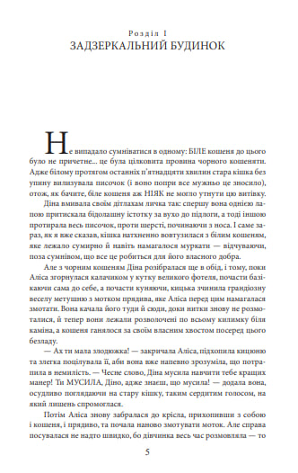 Аліса в Задзеркаллі / Through the Looking Glass, and What Alice found there  (м’яка обкл.)