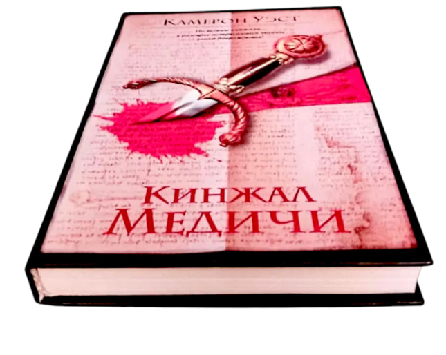 Кинжал Медичи