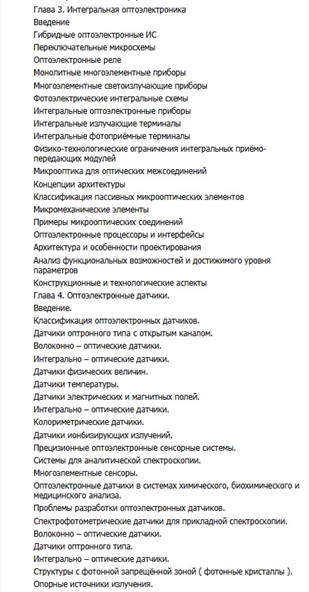 Прикладная оптоэлектроника