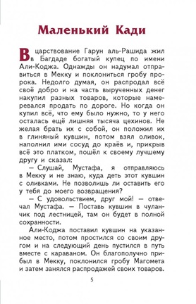 Волшебная лампа Аладдина. Сказки