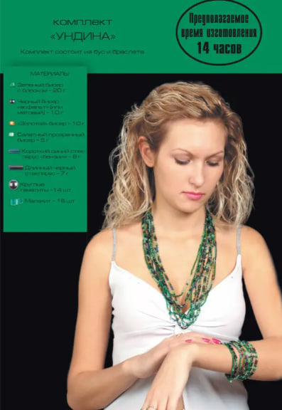 Бисер. Украшения и аксессуары