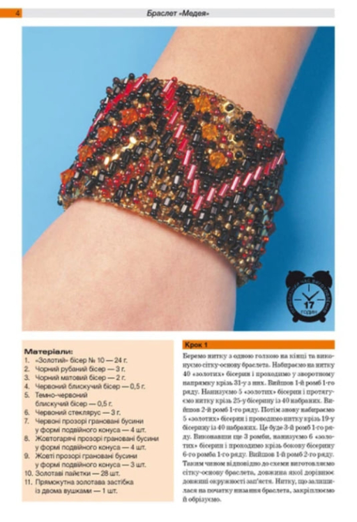 Браслети з бісеру