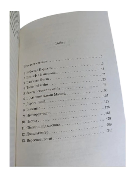 Вересневі вогні. Книга 3