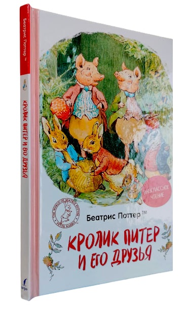Кролик Питер и его друзья