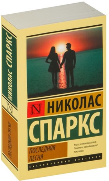 Последняя песня
