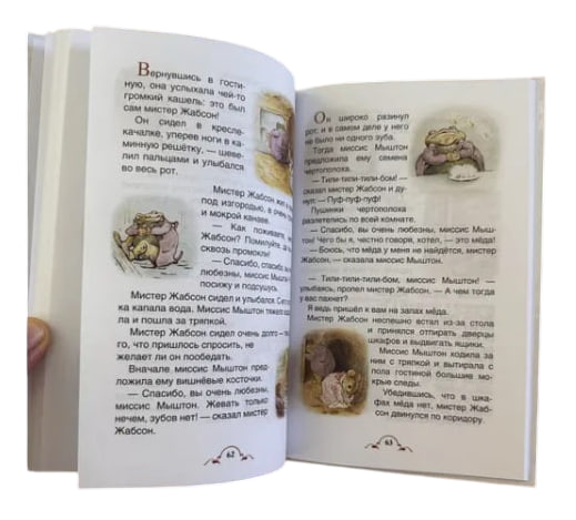 Кролик Питер и его друзья