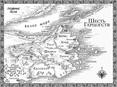 Сага о шуте и убийце. Книга 1. Миссия шута