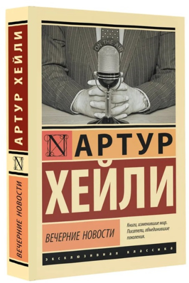 Вечерние новости