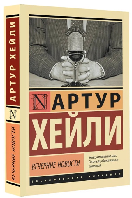 Вечерние новости