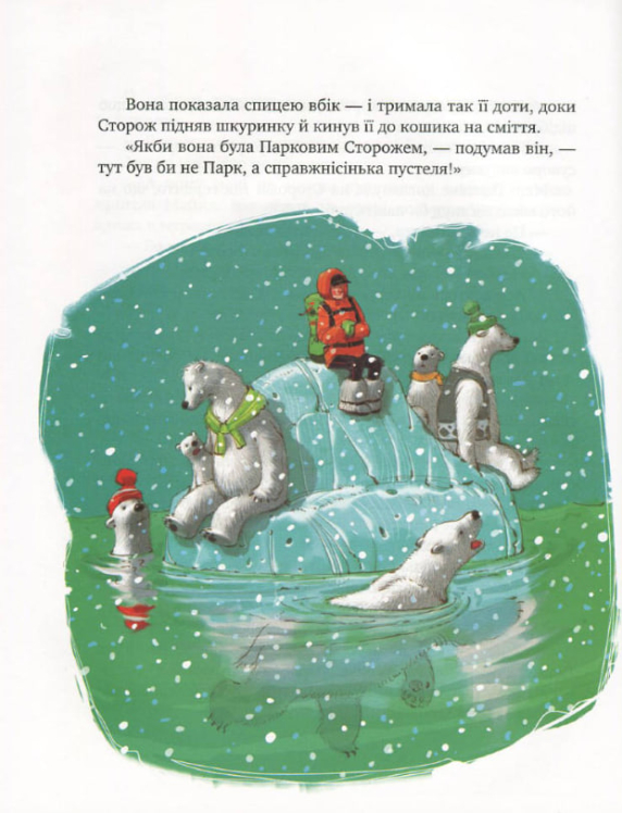 Мері Поппінс у Парку. Книга 4