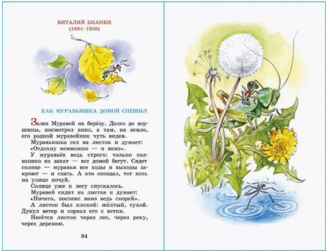 Внеклассное чтение. 2 класс