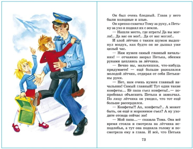 Приключения желтого чемоданчика