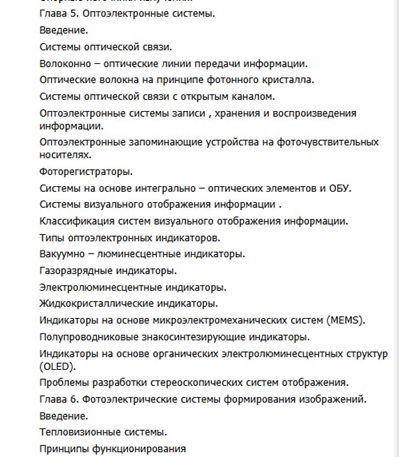 Прикладная оптоэлектроника