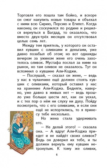 Волшебная лампа Аладдина. Сказки