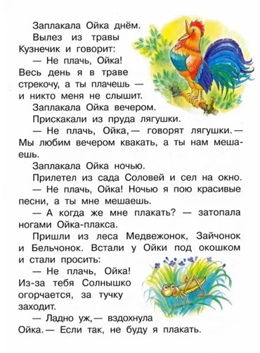 Маша и Ойка