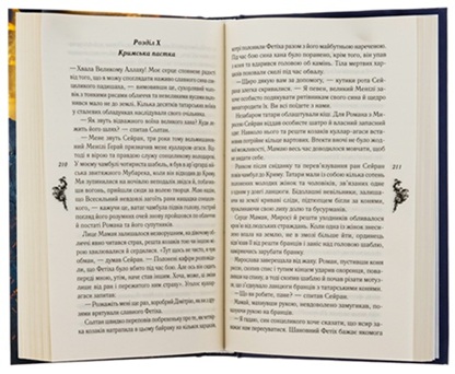 Мамай, або Перші козаки