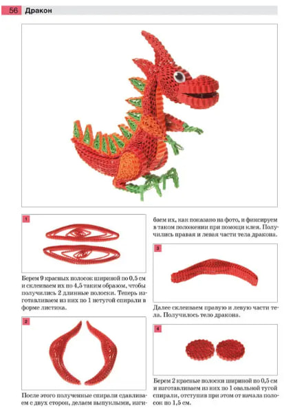 Забавные самоделки в технике “квиллинг”
