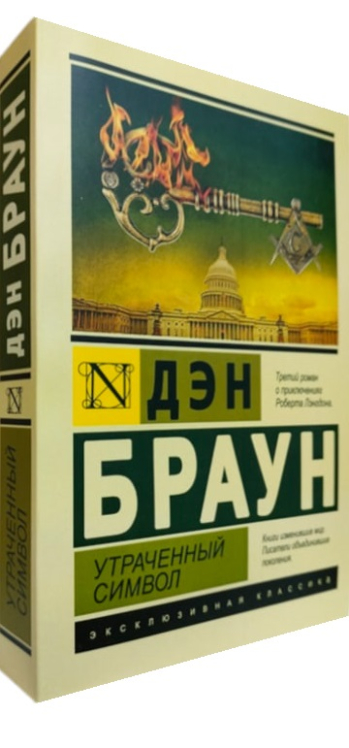Утраченный символ