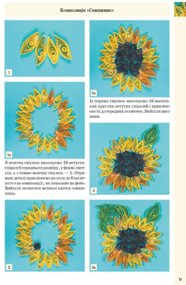 Квілінг. Напівоб’ємні композиції