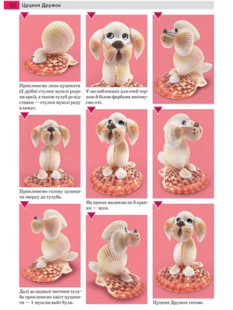 Забавні саморобки з мушель