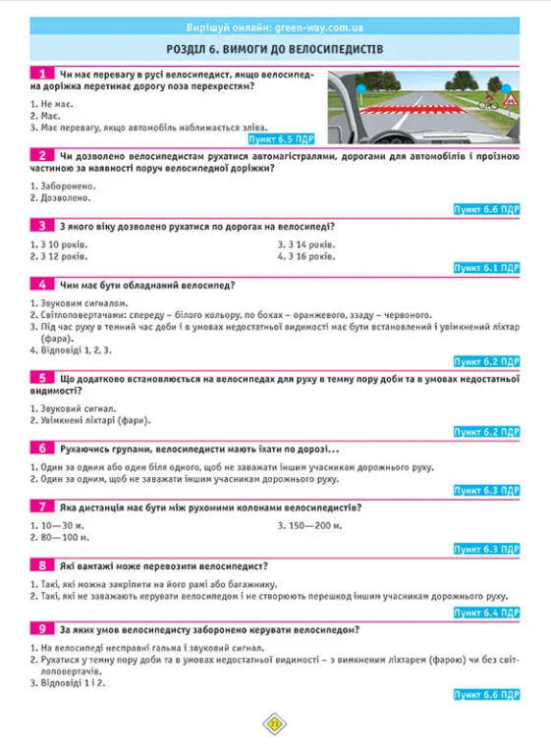 Тести з ПДР. Офіційні екзаменаційні запитання для складання іспитів за всіма категоріями. (вид-во Моноліт)